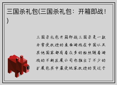 三国杀礼包(三国杀礼包:开箱即战!) 三国杀礼包(三国杀礼包:开箱即战!)