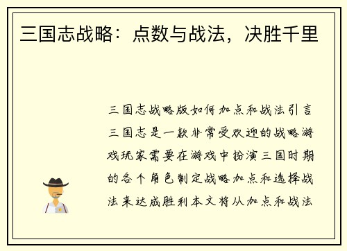 三国志战略：点数与战法，决胜千里